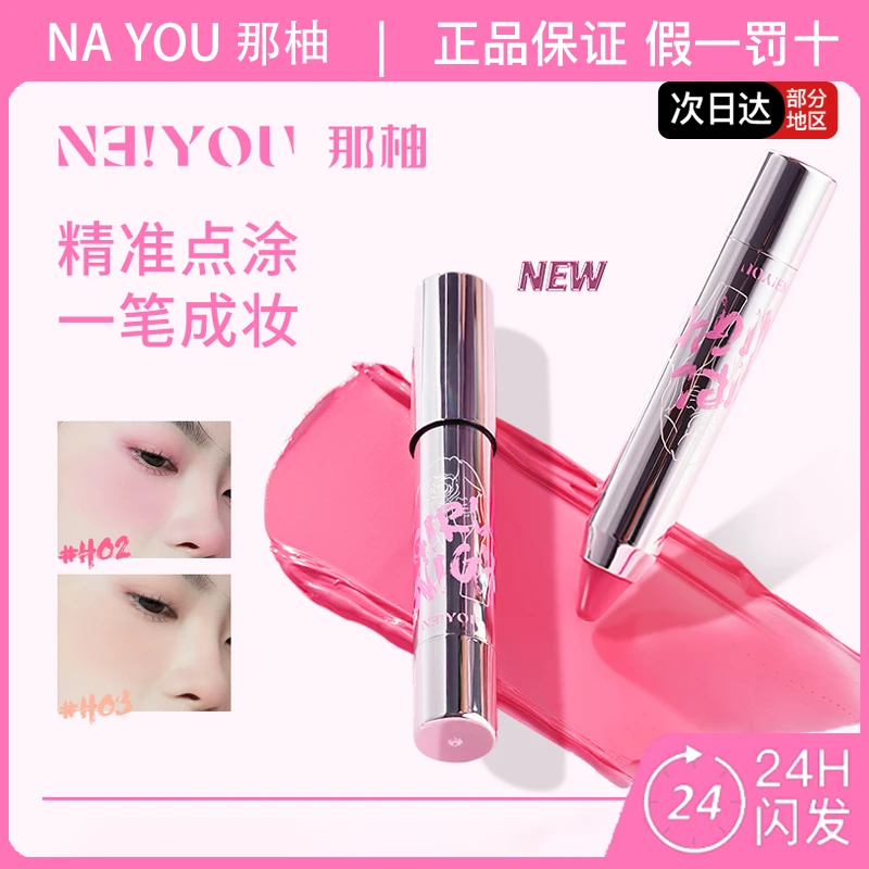 NEIYOU那柚薄泥氛围腮红膏高光修容三合一膨胀色腮紫棒腮红笔