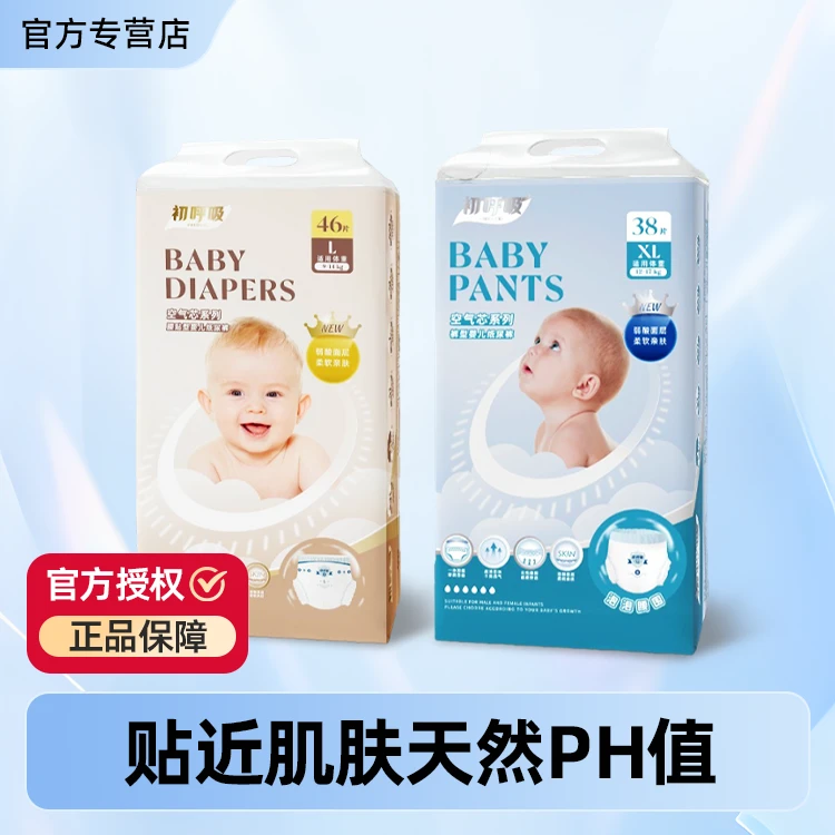 初呼吸空气芯纸尿裤拉拉裤柔软透气薄款新生儿亲肤网红婴儿拉拉裤