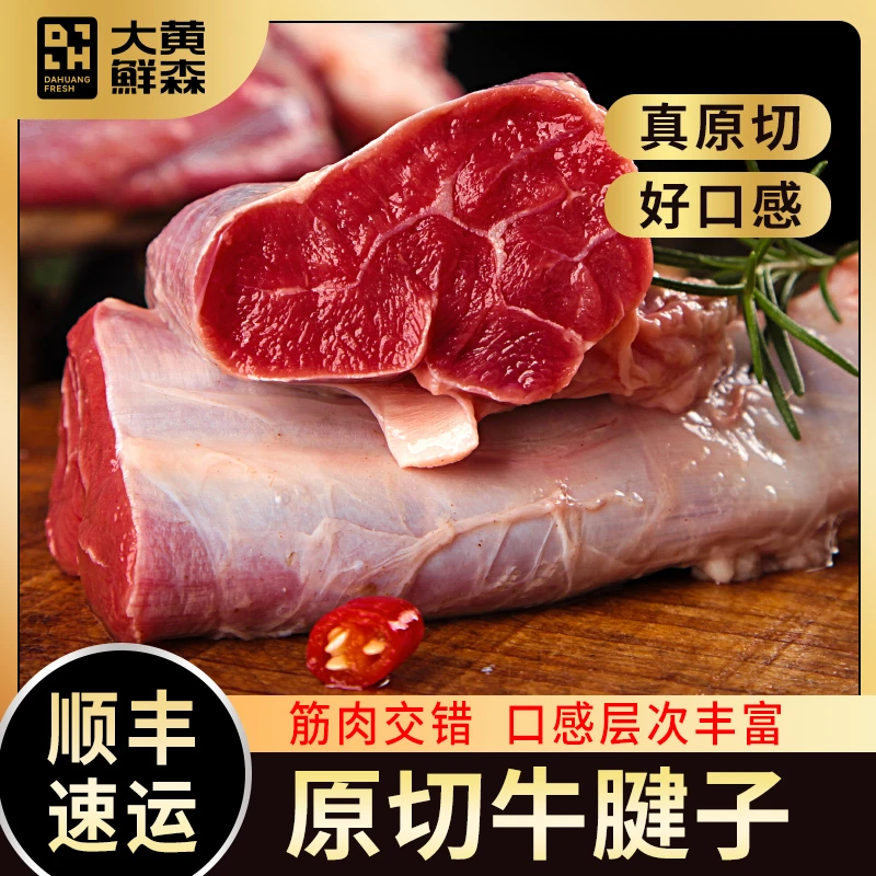 【大黄鲜森】原切安格斯牛腱子肉1kg/包*2包