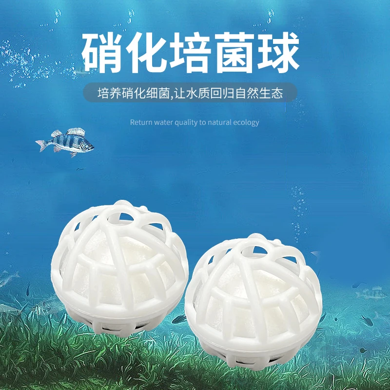 鱼缸过滤材料培菌硝化球生化球中空呼吸净水消音水魔球棉球细菌屋