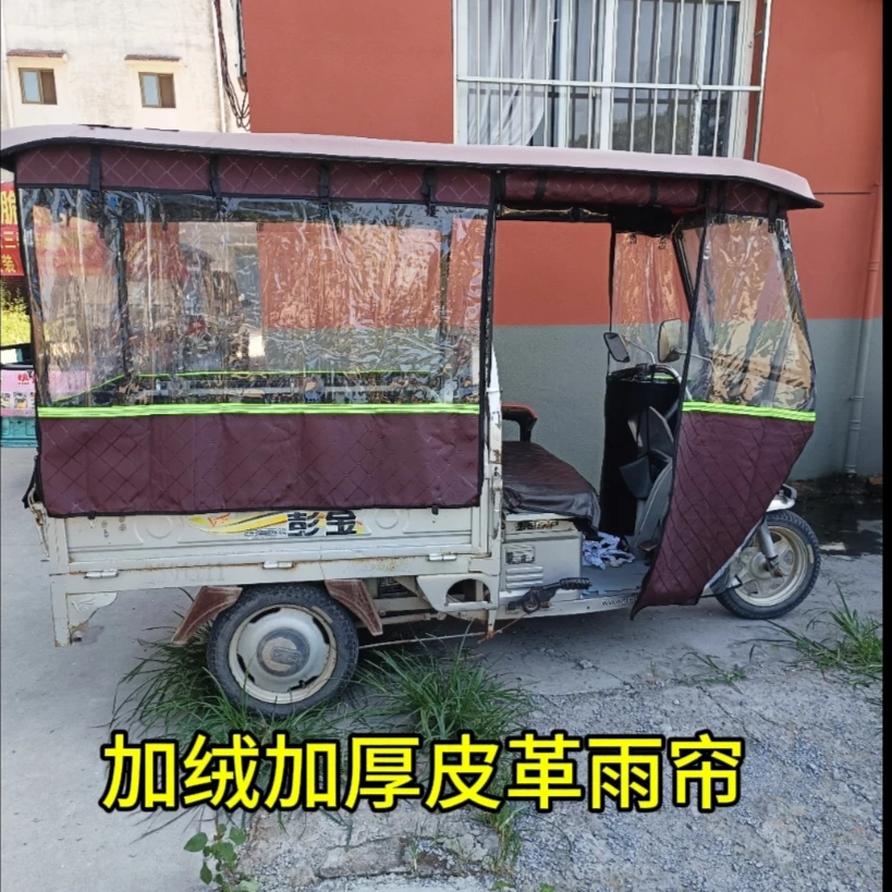 (新品上架)电动三轮车大三开车棚全封闭雨帘防寒保暖多功能车棚