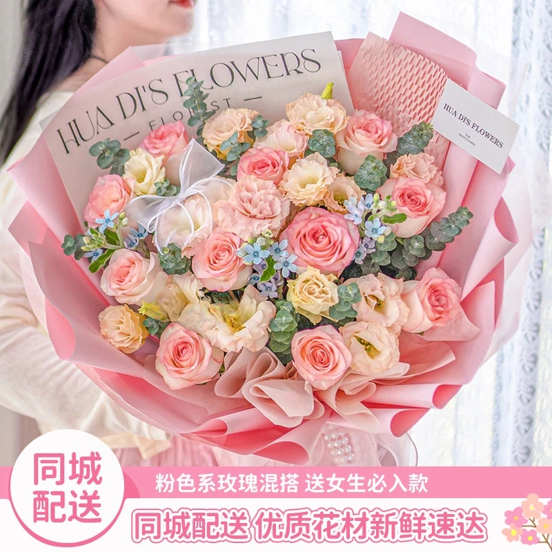 【38女神节】艾莎粉玫瑰花束鲜花订购全国同城配送生日礼物店直播