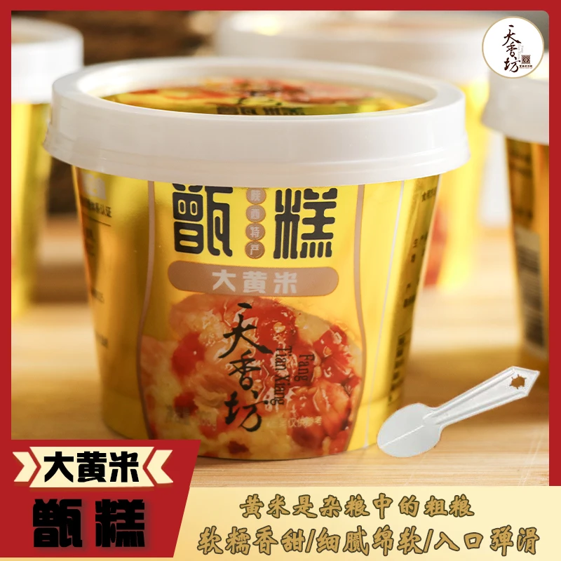 【天香坊】陕北大黄米甑糕208克*10杯饱满有料丰富美味健康即食自然