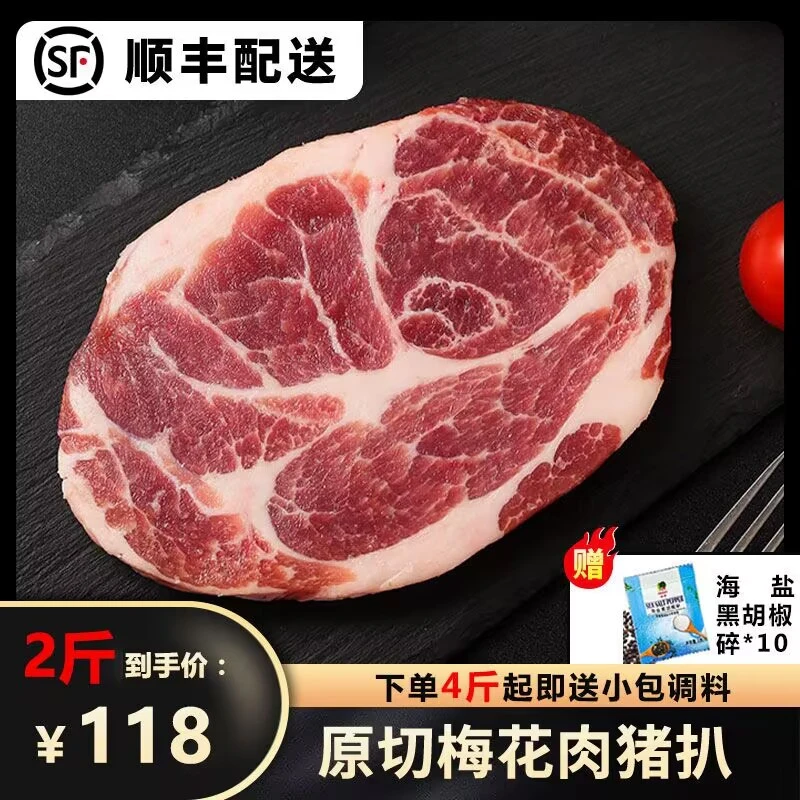 新鲜原切2斤猪排鲜嫩土猪梅花肉雪花猪扒烧烤叉烧食材可商用猪排