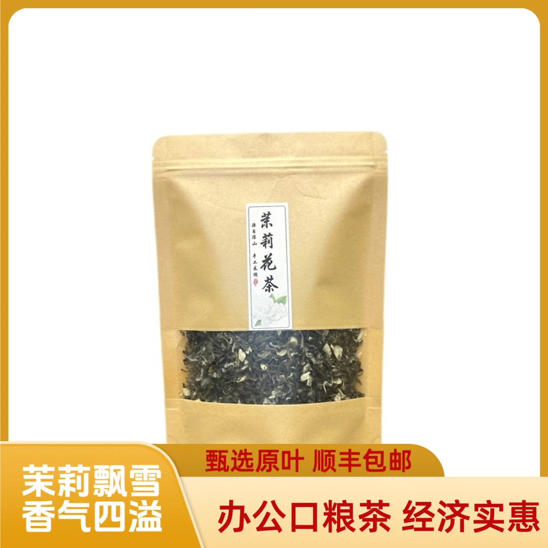 2025年新茉莉花茶飘雪香气高回甘好经济实惠办公茶叶口粮茶