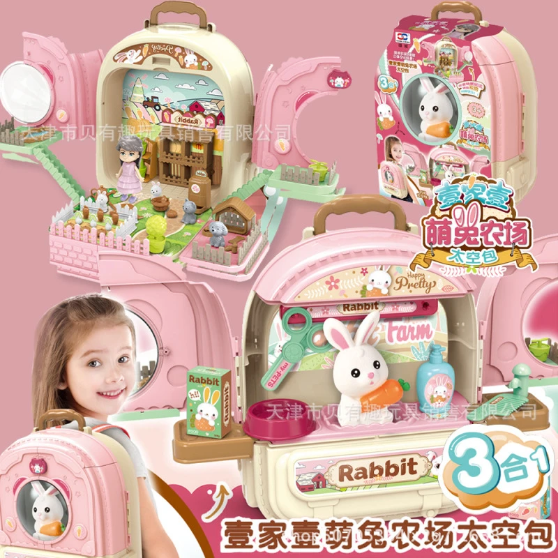 雄城萌兔三合一背包过家家场景女孩子女童娃娃屋女幼儿园礼物玩具