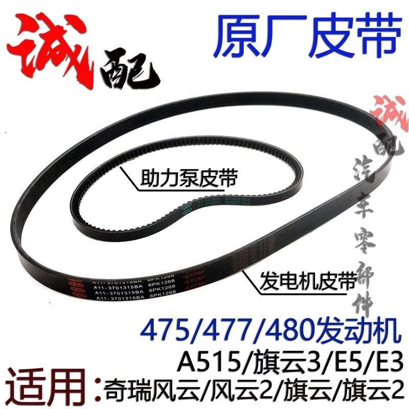 原厂奇瑞风云2旗云23A5E3E5发电机皮带空调助力泵皮带475/477/480
