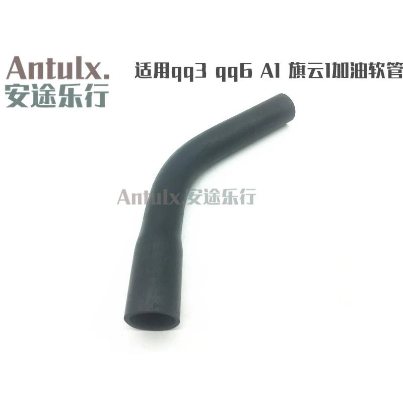 适用奇瑞qq3加油软管qq6汽油箱加油软管 A1汽油加油管 原厂配件