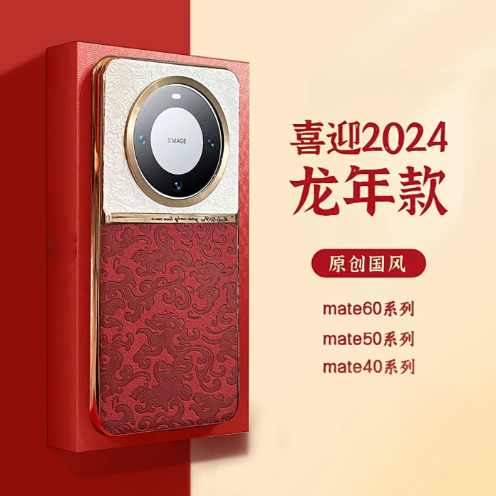 适用mate60pro手机壳国风电镀mate50pro保护壳mate40pro 商务轻奢