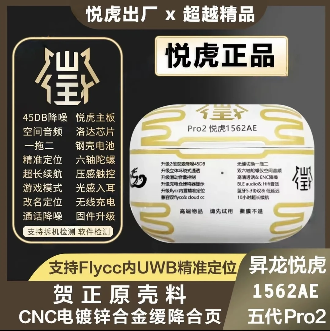 悦虎五代洛达1562AE华强北pro2五代蓝牙耳机3代A/E/M/F四代3降噪2