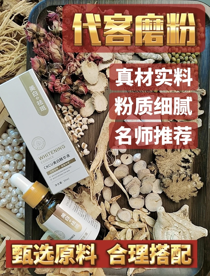 【新号开播福力款86】十九味草升级版加强 代客磨粉+ CKCU美白精华