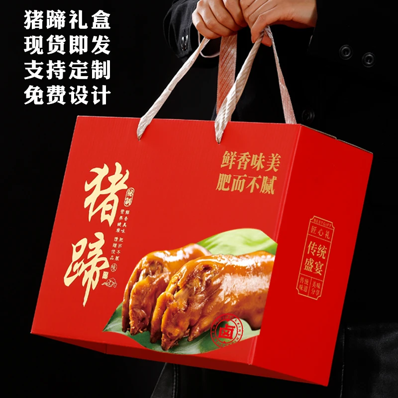 猪蹄礼品盒 通用卤味熟食卤猪蹄酱牛肉烧鸡春节包装盒定制印LOGO