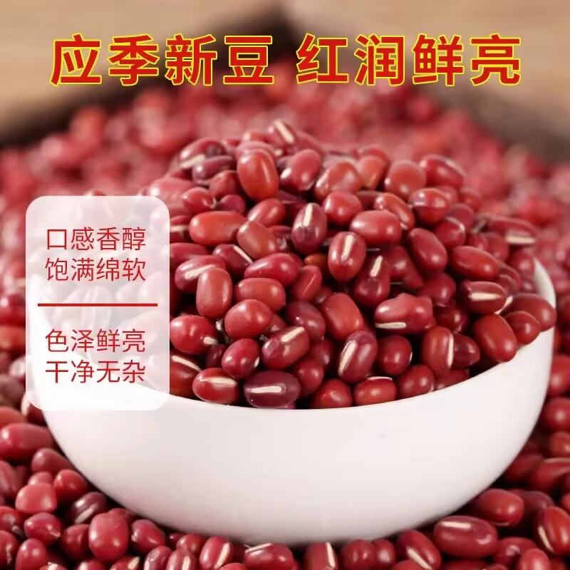 24年新上市 农家红豆 皮薄出沙 口感沙糯
