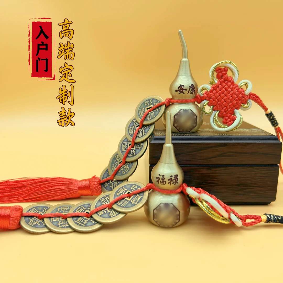【入户门，店铺】款黄铜葫芦五帝钱节庆喜庆用品对门挂饰中国结