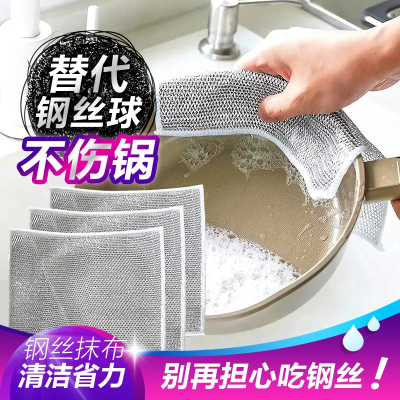 热销【福利品】银丝抹布家用洗碗洗锅去污省力不沾油家用新钢丝抹布