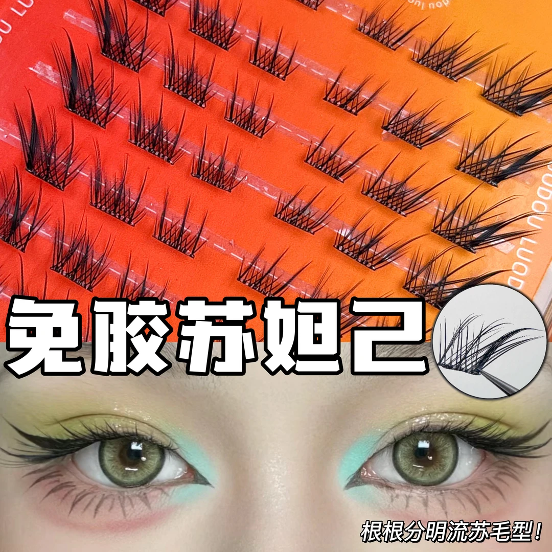 免胶小众苏妲己睫毛假睫毛多排大容量分段式仿真单簇狐系眼睫毛