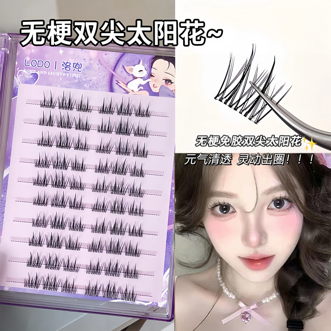 无梗免胶双尖太阳花假睫毛轻盈柔软无异感仿真纯欲自然清透三部曲