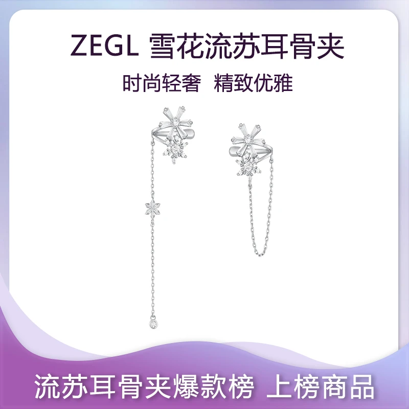 新年穿搭派对设计师款雪花流苏耳骨夹