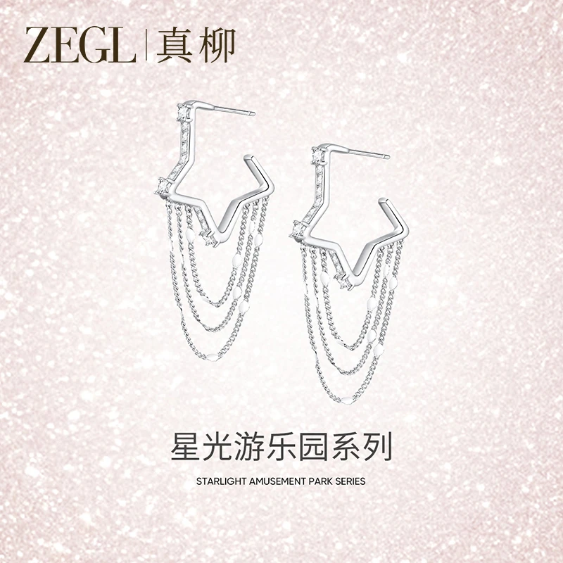 ZEGL 铜合金合成锆石耳饰 设计师星光游乐园系列星星流苏耳环饰品