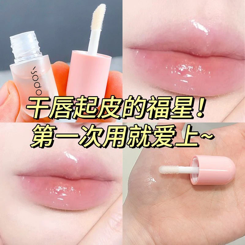 oposi唇油保湿滋润补水防干裂去死皮淡唇纹嘟嘟唇口红打底学生透