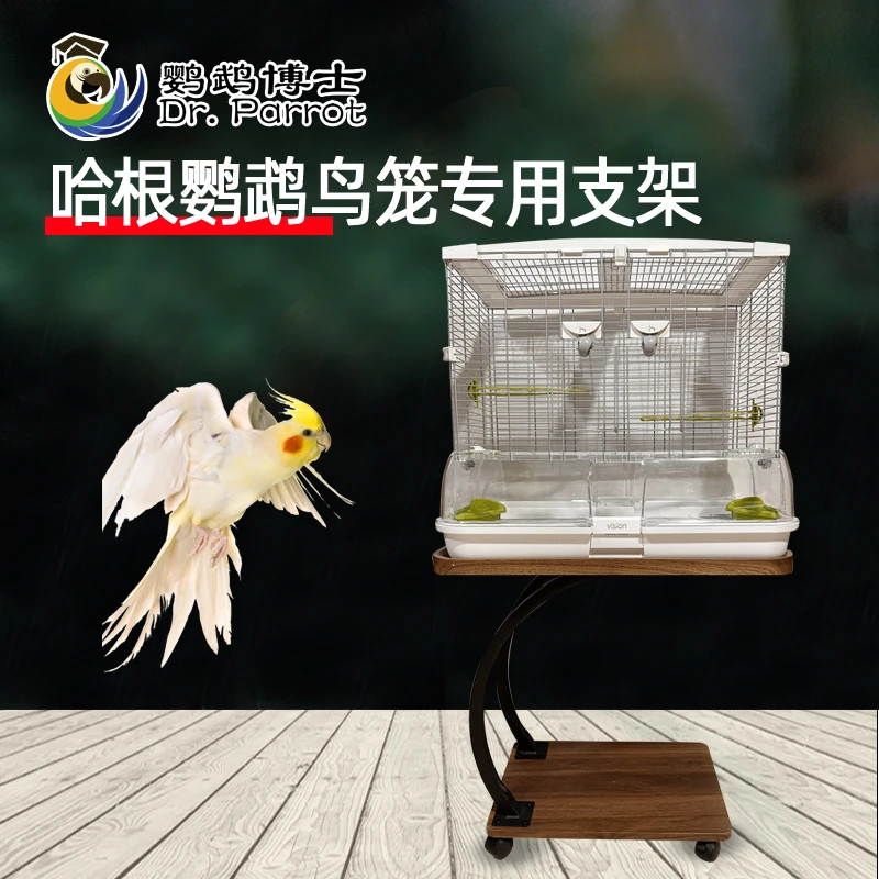 HAGEN哈根哈利鸟笼架子丽利宝鹦鹉笼底架法红移动鸟架子鸟笼支架