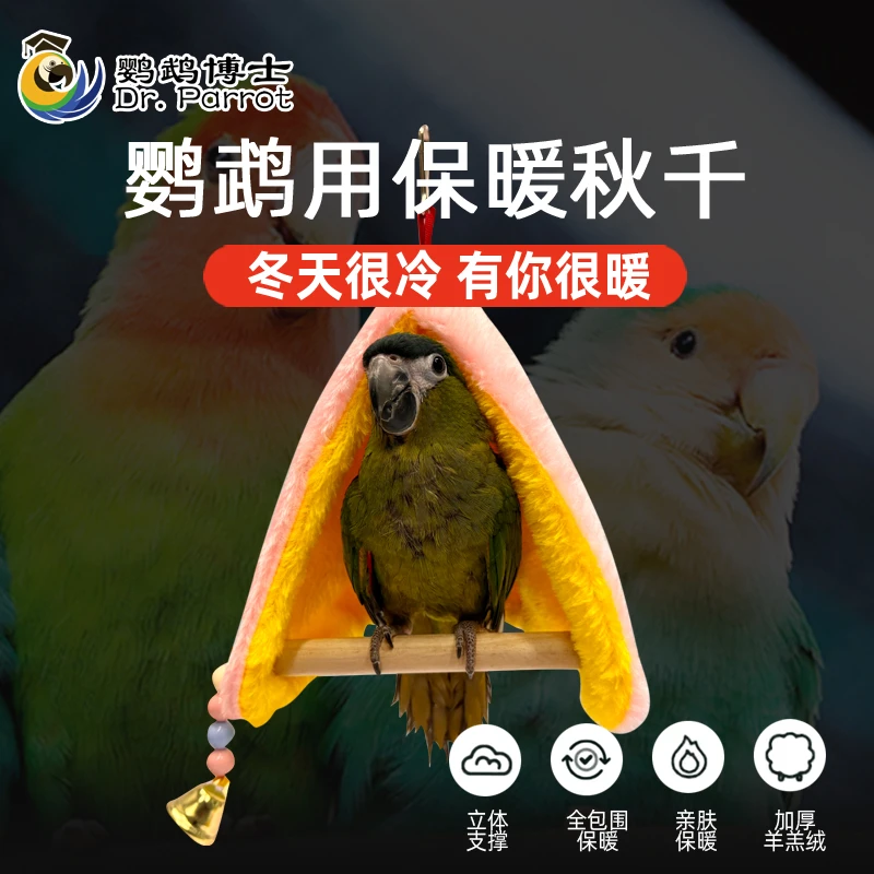 鹦鹉毛毯保暖保温披肩鸟窝鸟巢鸟床鸟房子过冬窝鸟吊床鹦鹉繁殖窝