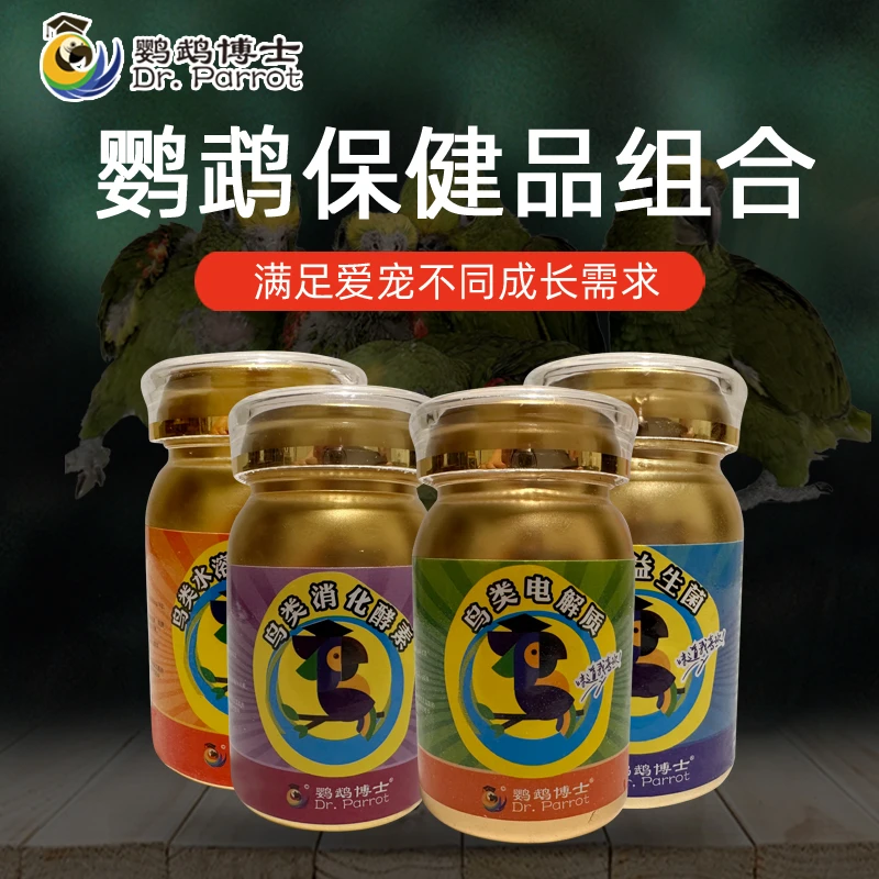 鹦鹉博士鹦鹉感冒拉稀电解质虎皮玄牡丹八哥画眉积食益生菌保健品