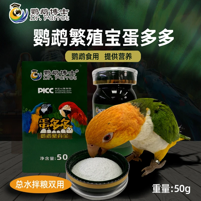 鹦鹉博士繁育宝营养补充剂促进踩背小太阳和尚凯克提高繁殖蛋多多