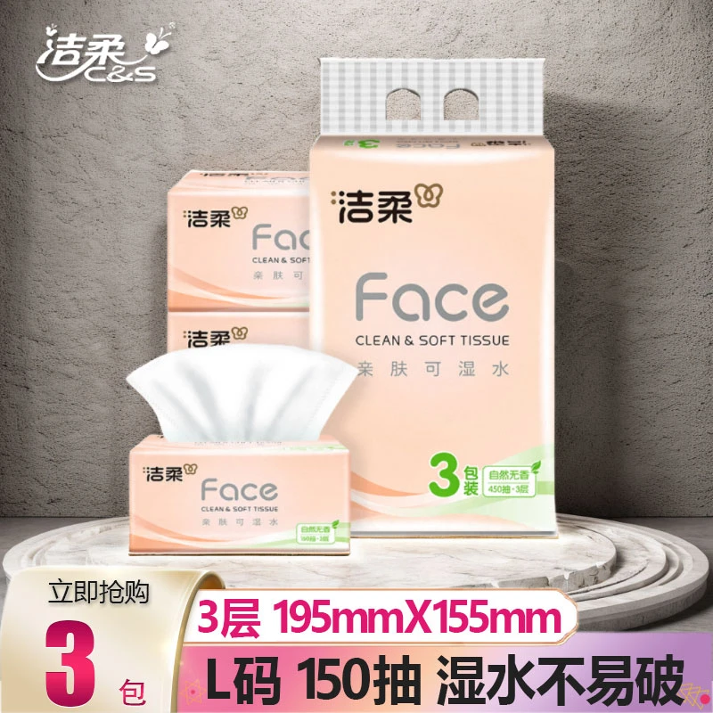 洁柔FACE抽纸大包150抽3层L码无香餐巾纸面巾纸家用实惠装卫生纸