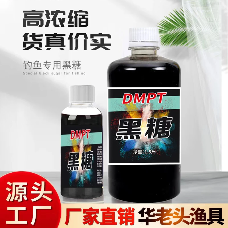dmpt黑糖膏浓缩诱鱼剂超甜味鲤鱼鲫鱼黑坑野钓鱼饵料窝料裸斑红糖
