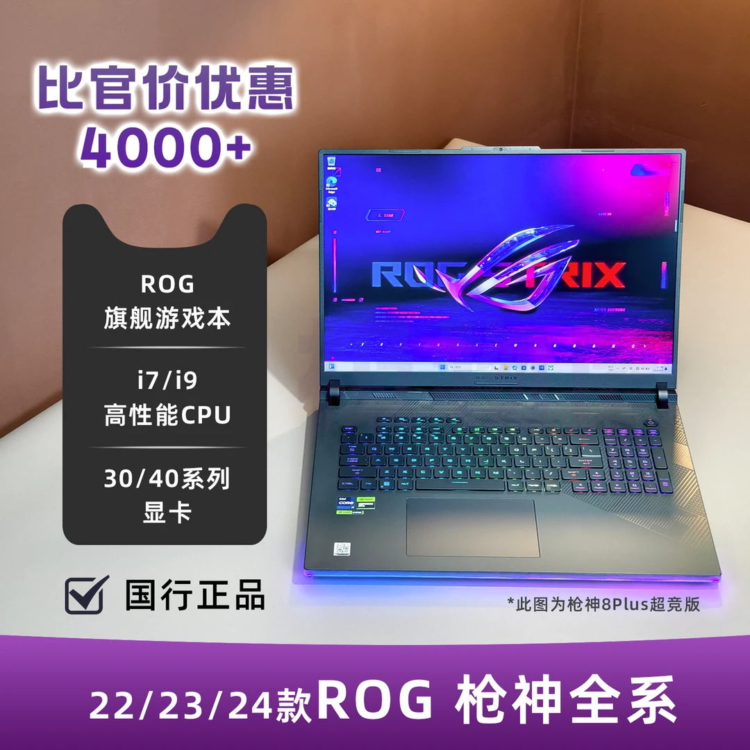 95新 ROG/玩家国度 枪神7/8/9Plus超竞版Ai二手游戏本笔记本电脑