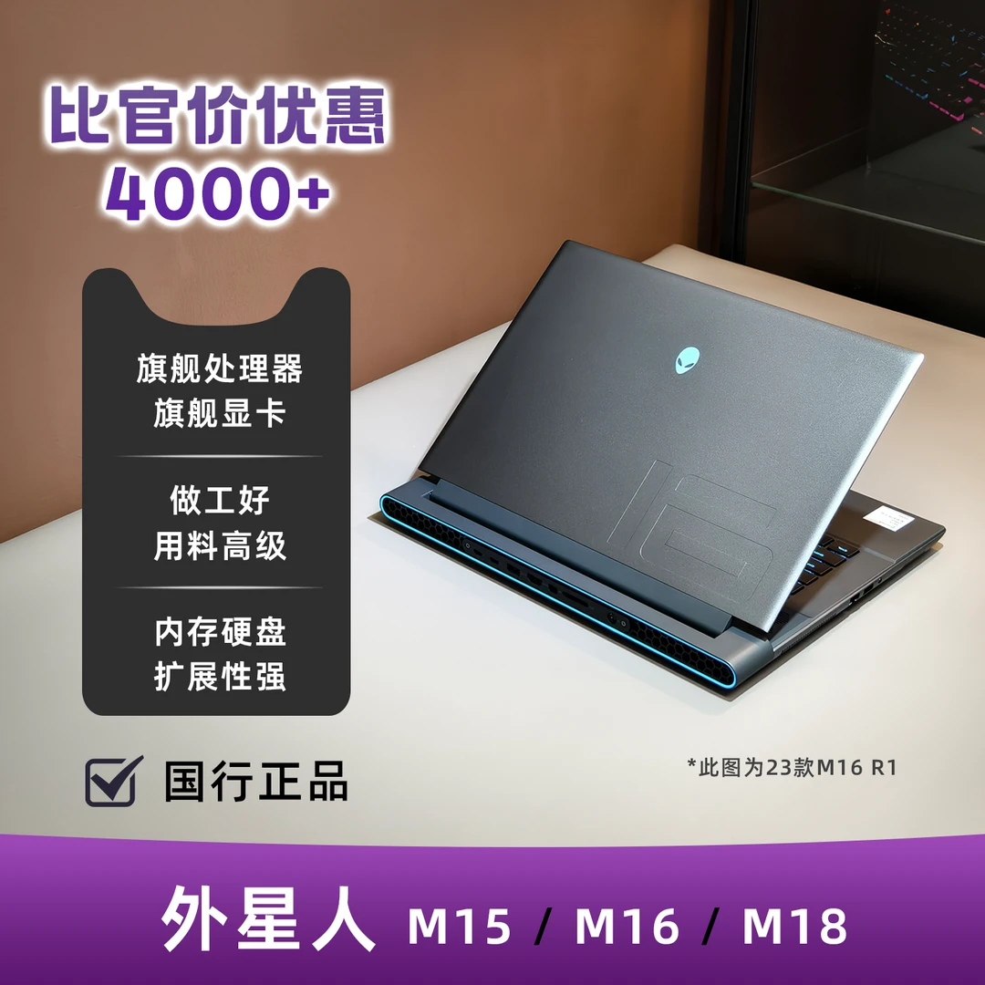95新 ALIENWARE/外星人 Area-51 M16/M18R1R2 二手游戏笔记本电脑