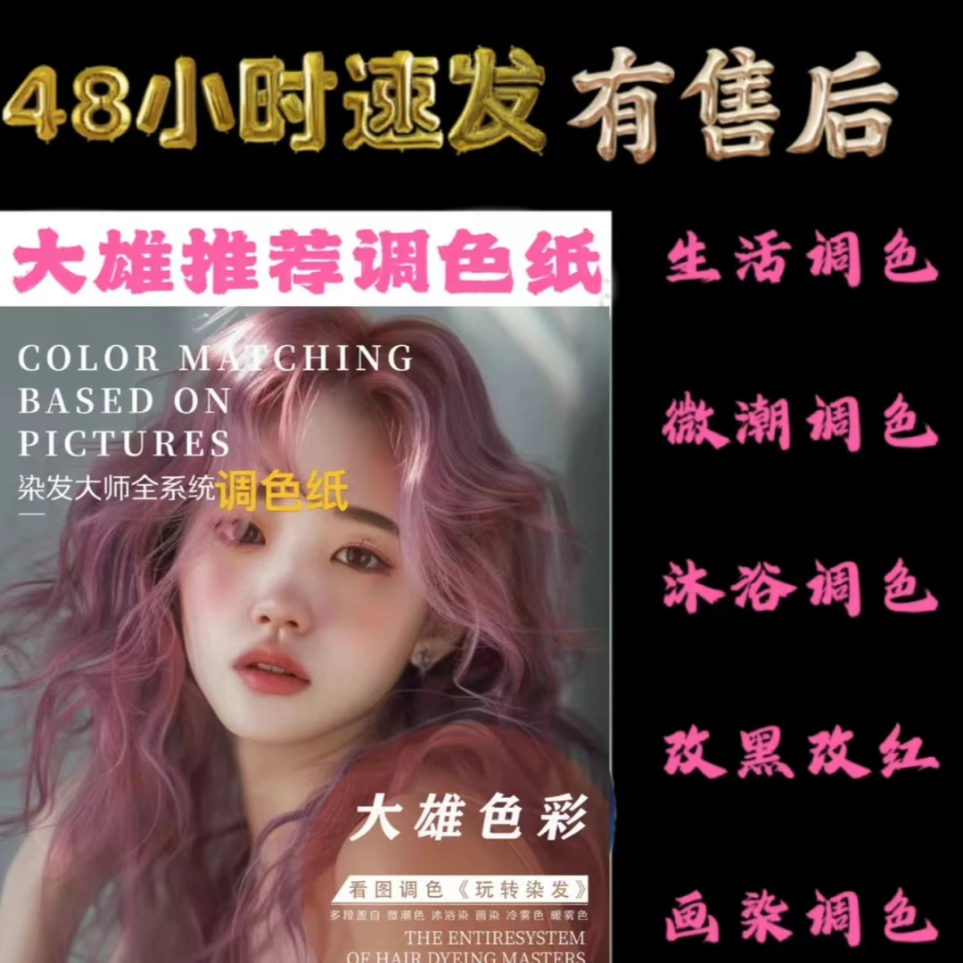 2024版大雄色彩  潮色   微潮色  一本调色纸
