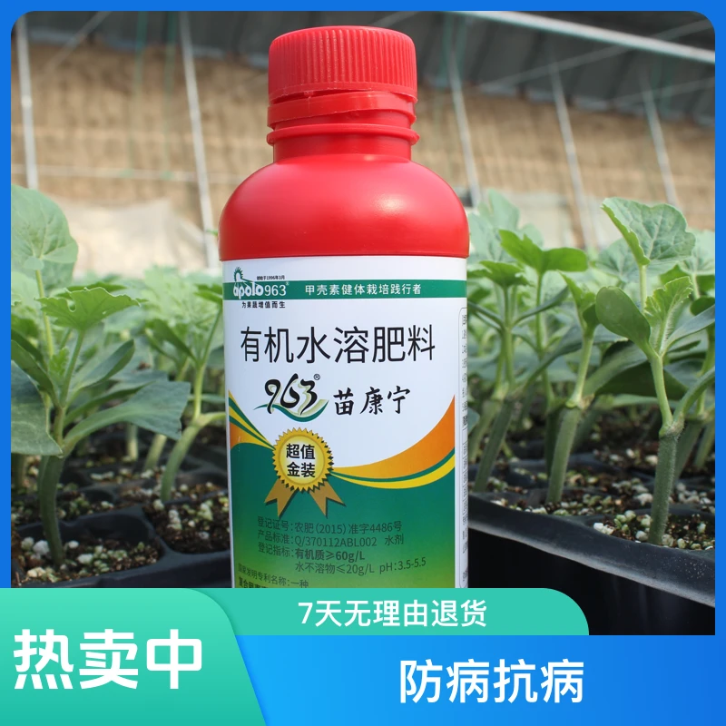 963苗康宁益菌养根配方促进根系生长利用叶面肥抗病防病技术产品