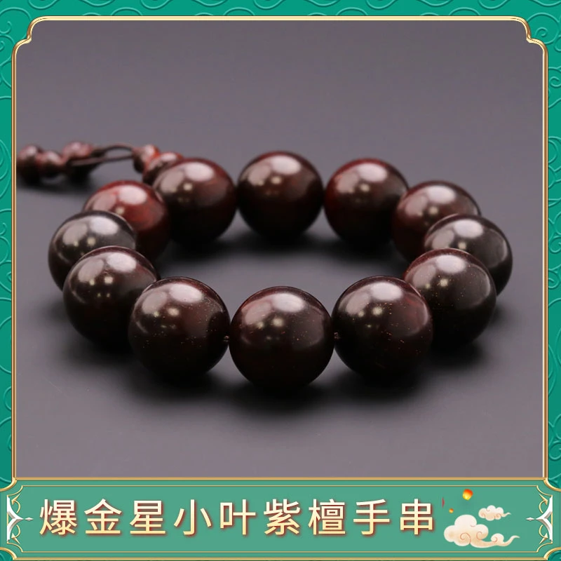 S6085工作室定制款沉化老料小叶紫檀木串文玩手串男女盘玩单圈