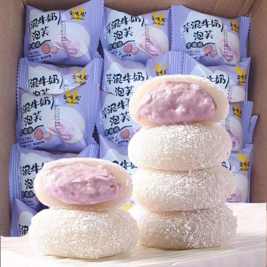 【新品福利】糯叽叽芋泥夹心牛奶泡芙雪媚娘14枚/箱 下午茶奶香即食