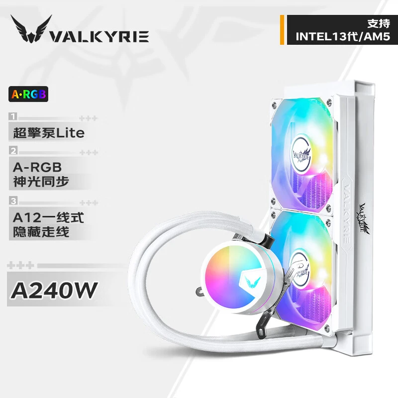 瓦尔基里A240W VK 白色/黑色CPU水冷散热器 多平台隐藏走线一线通