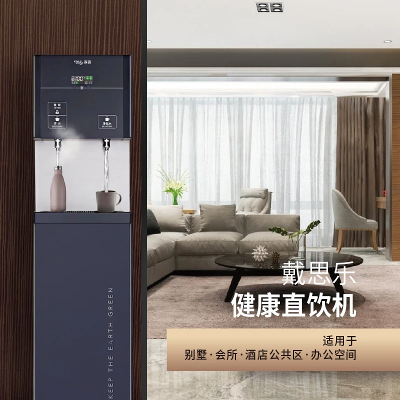 【618】戴思乐®Max瞬热健康智能直饮机商务饮水机净饮加热