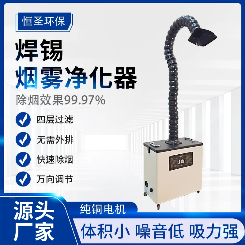 焊锡净化机器焊接除烟尘除尘器排烟器激光打标焊锡烟雾净化器工业