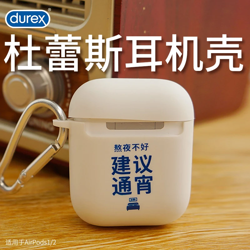 杜蕾斯联名耳机壳周边苹果AirPods1/2 AirPods Pro无线蓝牙保护壳