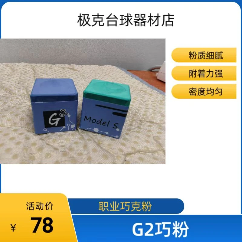 G2巧粉粉质台球擦杆巧克粉大头杆巧粉九油性枪壳桌配件用品职业