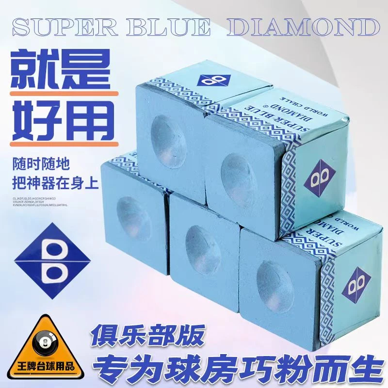 蓝钻巧克粉优惠巧粉正品台球俱乐部专用巧克粉2颗起发台球巧克