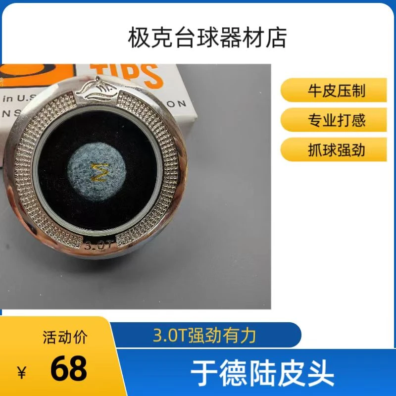 于德陆皮头小头杆皮头杆皮头大鲨鱼3.0T小头杆斯诺克单层皮头