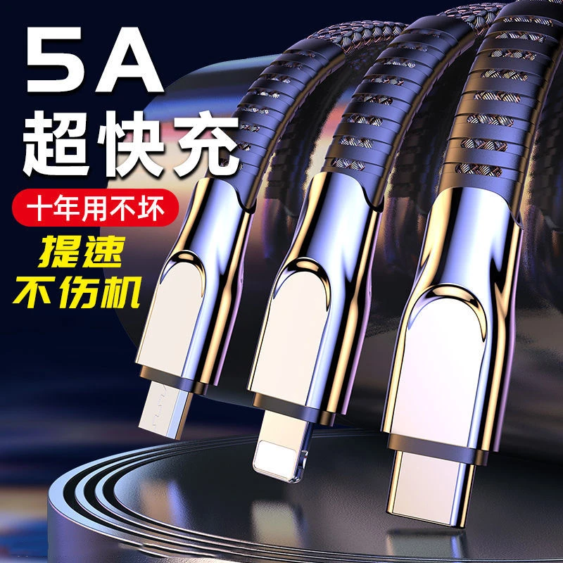 锌合金三合一数据线5A超级快充手机充电线一拖三适用华为苹果安卓