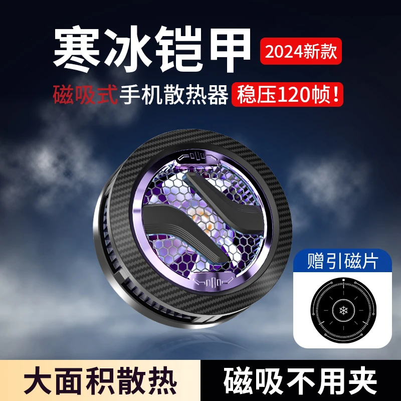 手机散热器半导体制冷结冰降温神器游戏直播磁吸静音风扇适用苹果