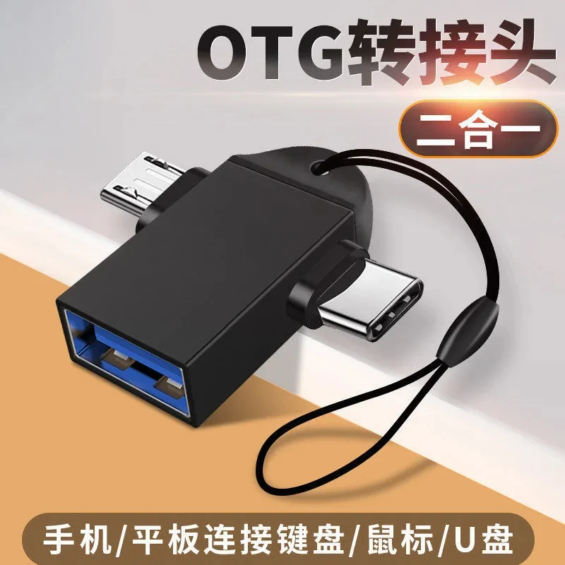 二合一OTG转换器手机连接U盘读取下载USB转接头适用华为OPPO安卓