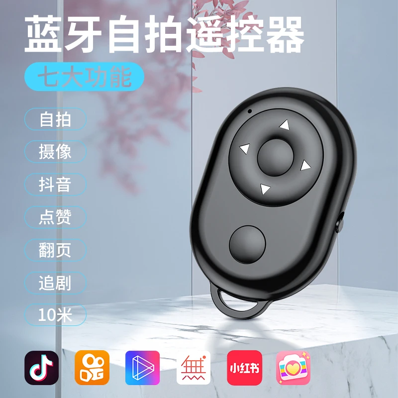 手机遥控器蓝牙拍照控制器刷抖音苹果安卓通用多功能远程无线自拍