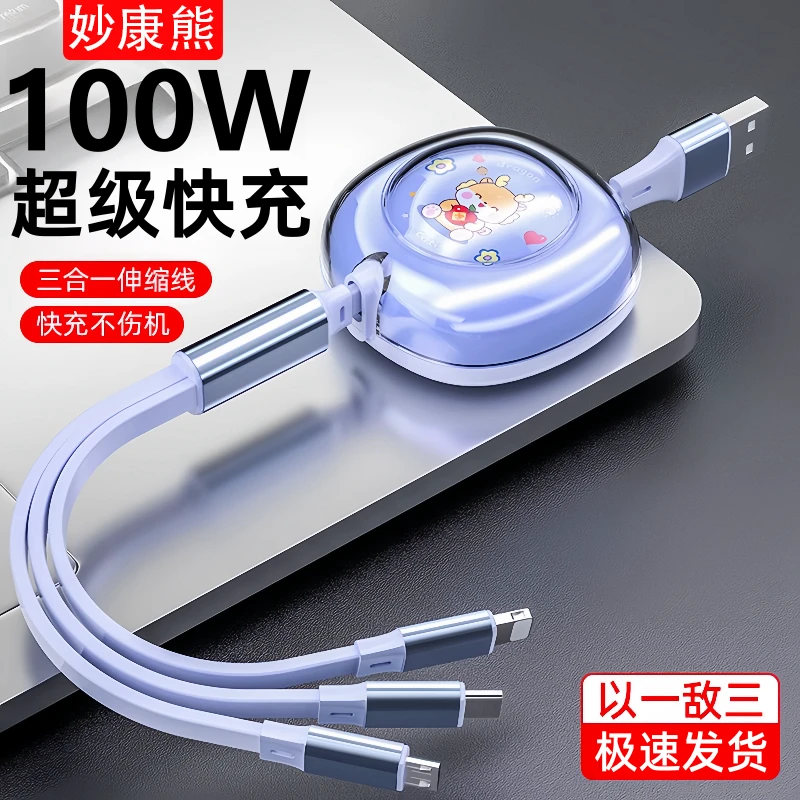 一拖三伸缩数据线三合一充电器线100W适用苹果15快充华为安卓通用