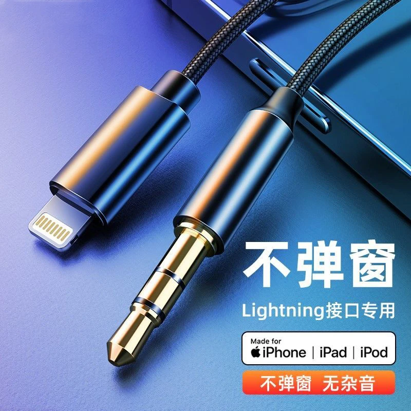 适用苹果转3.5mm音频线AUX车用车载汽车手机音响连接线音频传输线