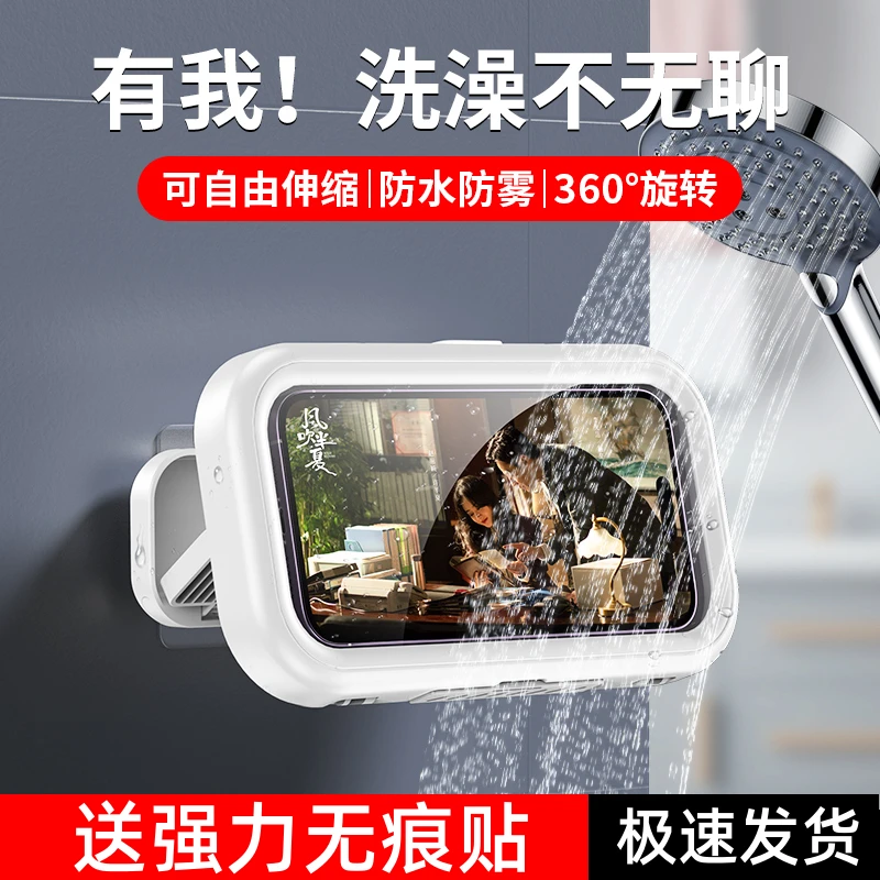 浴室手机支架防水洗澡追剧神器可伸缩360旋转可触控刷视频免打孔